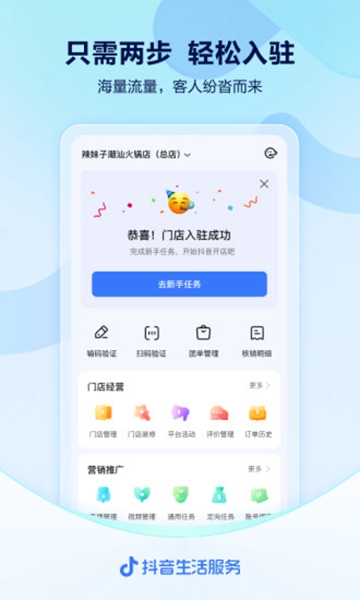 抖音来客商家版 v8.3.5截图1