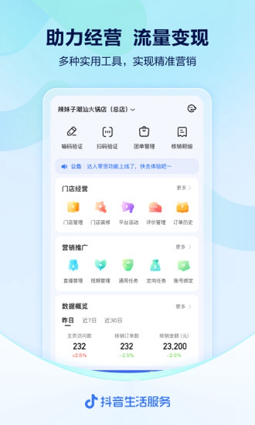 抖音来客商家版 v8.3.5截图2