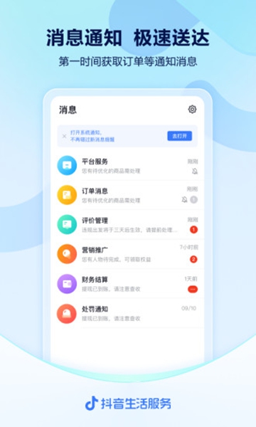 抖音来客商家版 v8.3.5截图3