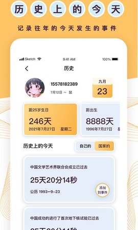 天坦倒计时 v2.1.10截图1