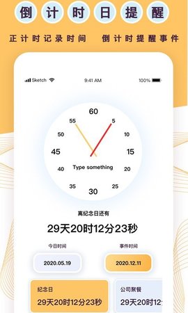 天坦倒计时 v2.1.10截图2