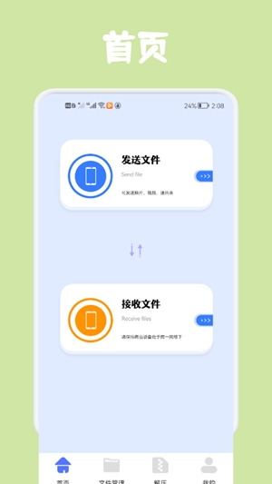 同步文件传输 v1.1截图1