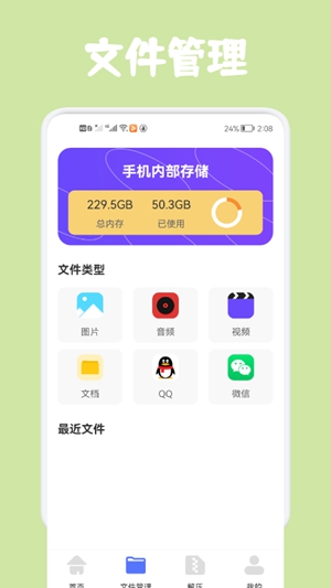 同步文件传输 v1.1截图3