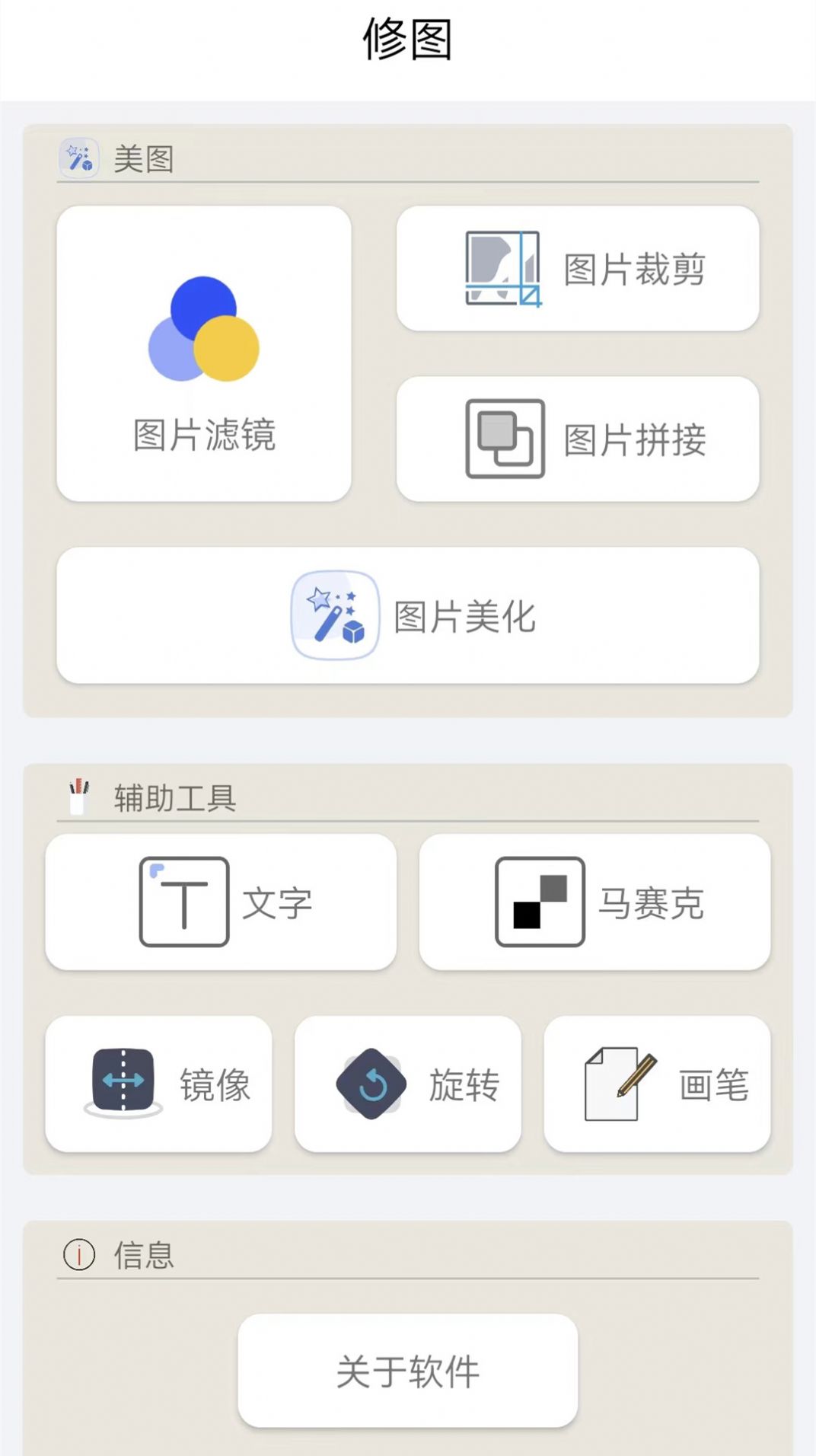 摄影修图 v1.1截图2