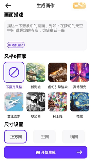 梦幻AI画家 v1.0.11.1截图3