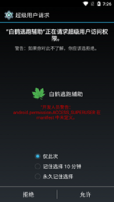 仙鹤辅助器迷你 v1.76.00截图2