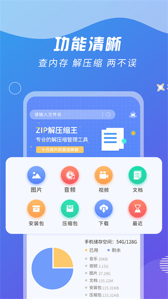 ZIP解压缩王 v2.1.9截图1