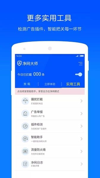 净网大师 v2.0.3截图1