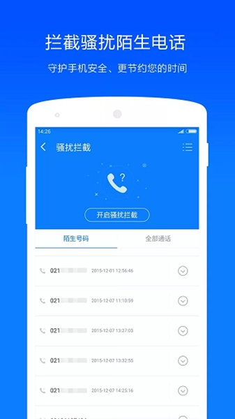 净网大师 v2.0.3截图2