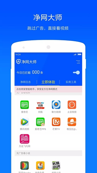 净网大师 v2.0.3截图3