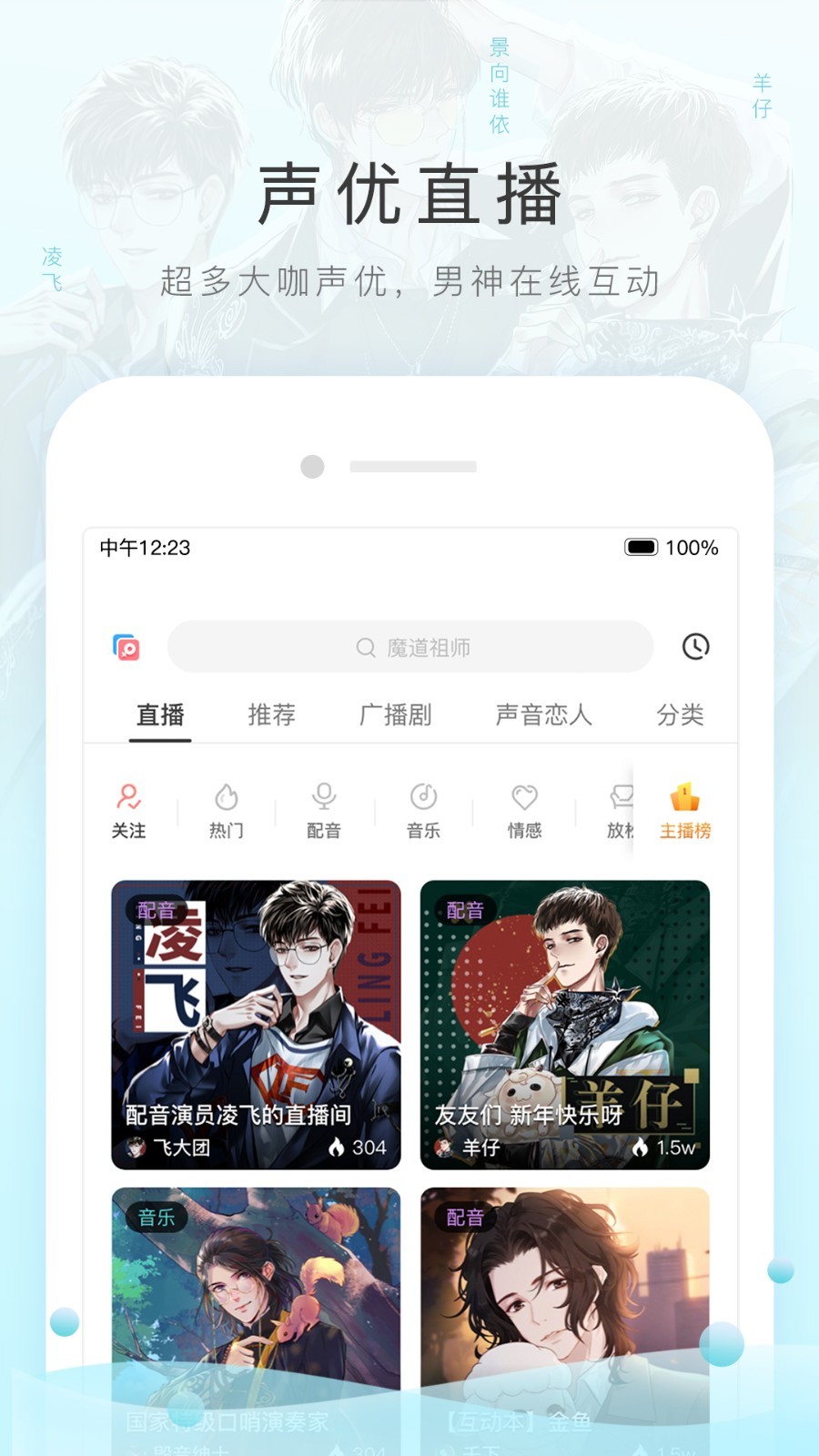 M站猫耳FM v5.6.6截图1