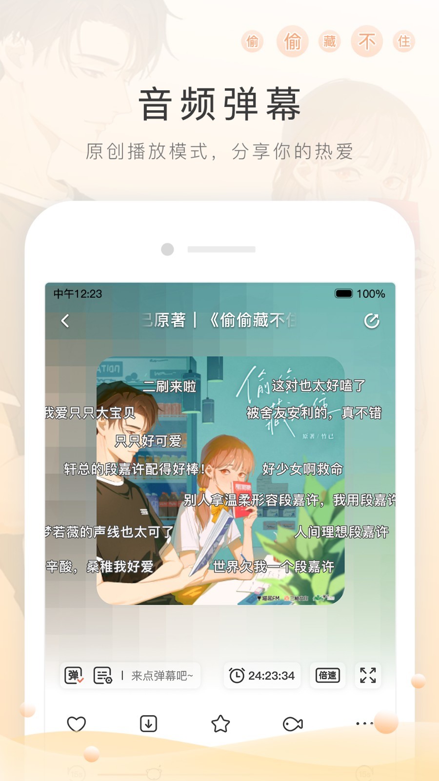 M站猫耳FM v5.6.6截图2