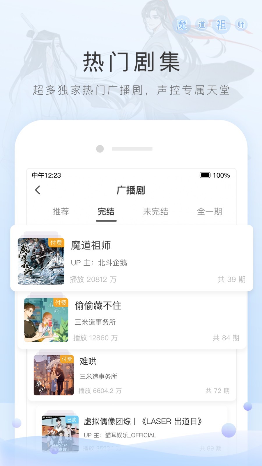 M站猫耳FM v5.6.6截图3