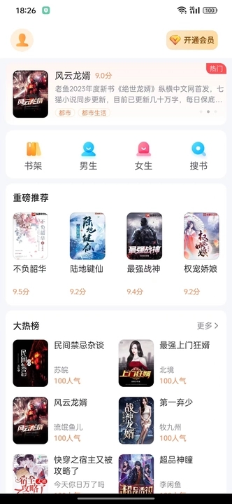 深夜爽文 v3.0截图3