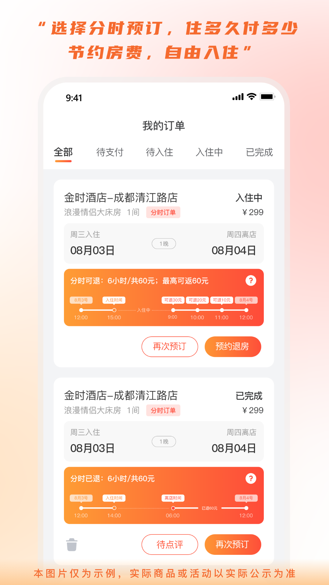 金时房客 v4.3.1截图1