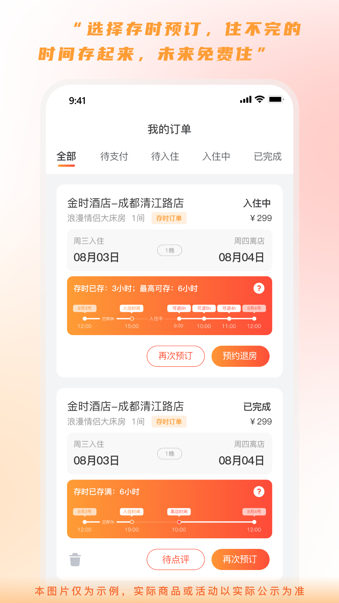 金时房客 v4.3.1截图3