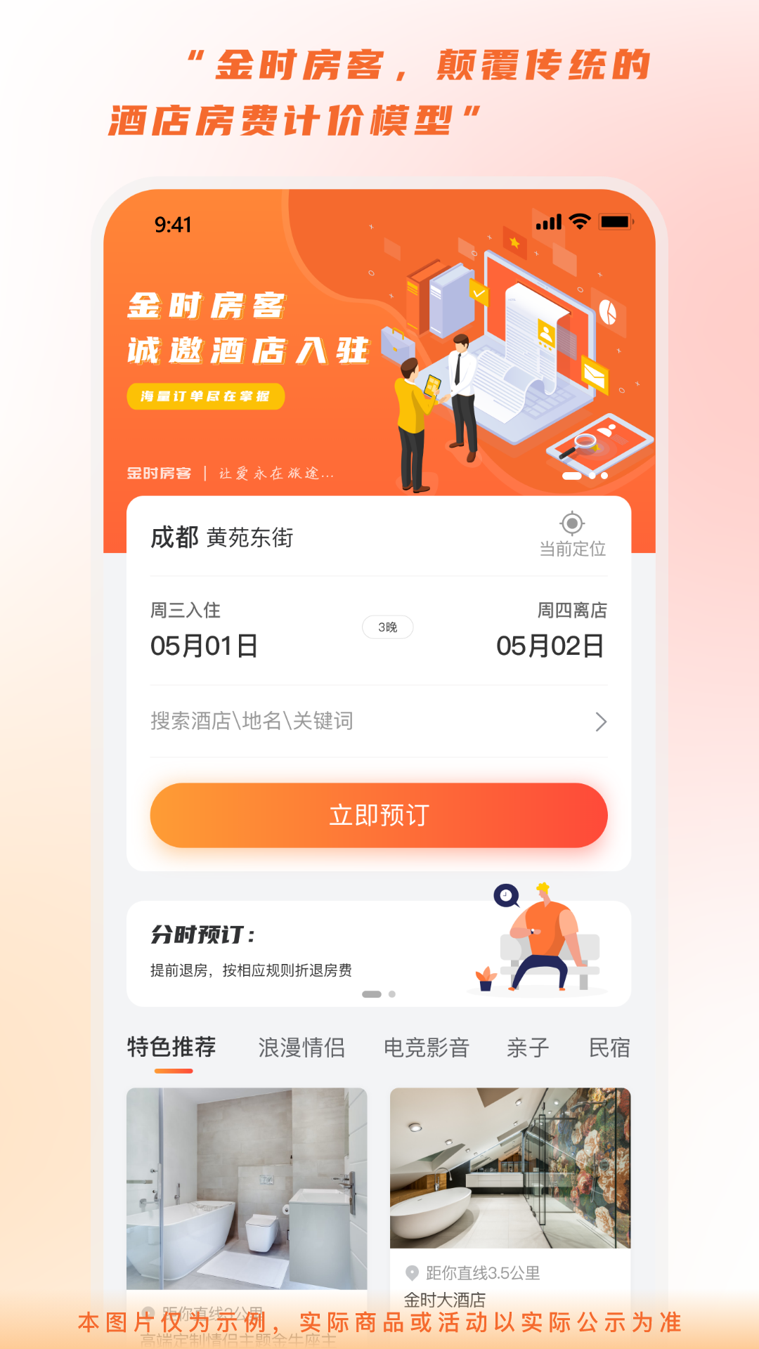 金时房客 v4.3.1截图4