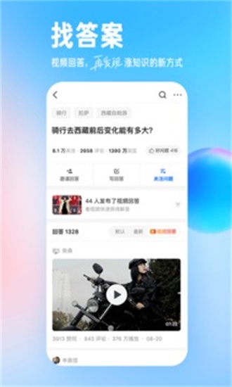 知乎纯净版 v5.6.2截图2