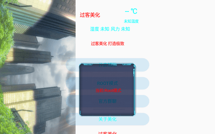 过客美化包 v1.80.00截图2