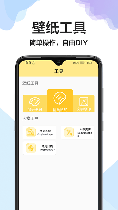 精灵美化壁纸 v1.0.1截图1