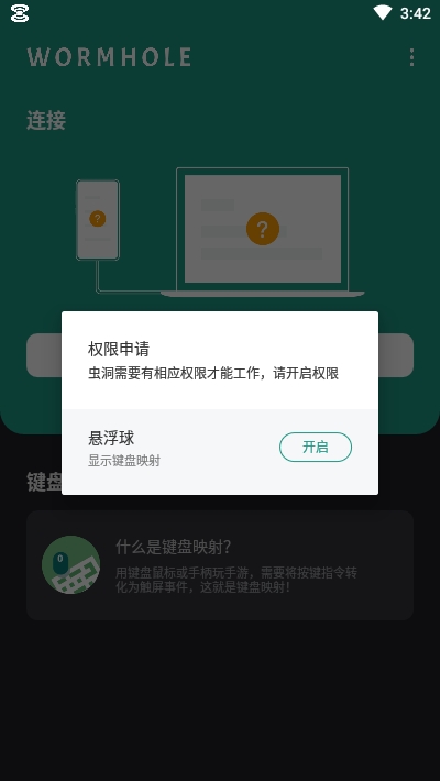 虫洞远程控制(wormhole) v1.9截图1