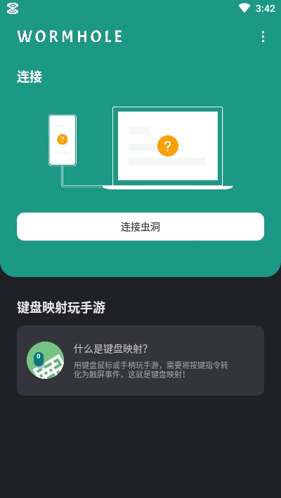 虫洞远程控制(wormhole) v1.9截图2