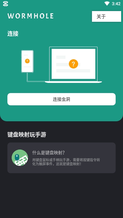 虫洞远程控制(wormhole) v1.9截图3