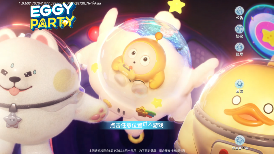 Eggy Party蛋仔派对国际服 v1.0.83截图1