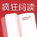 疯狂看书免费版