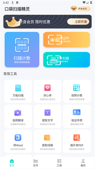 口袋扫描精灵 v1.0.0截图4