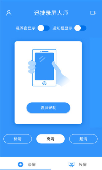 迅捷录屏大师 v6.5.1.0截图2