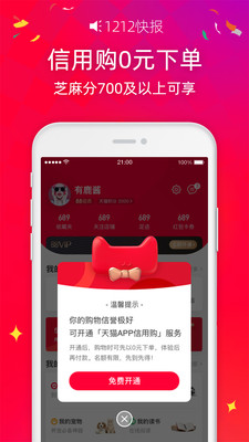 手机天猫新版本 v15.28.2截图3