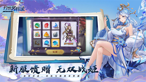 幻想名将录正版 v2.2.6截图1