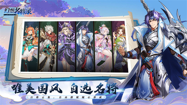 幻想名将录正版 v2.2.6截图3