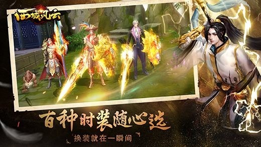 丝路英雄官网 v1.0.9.0截图1