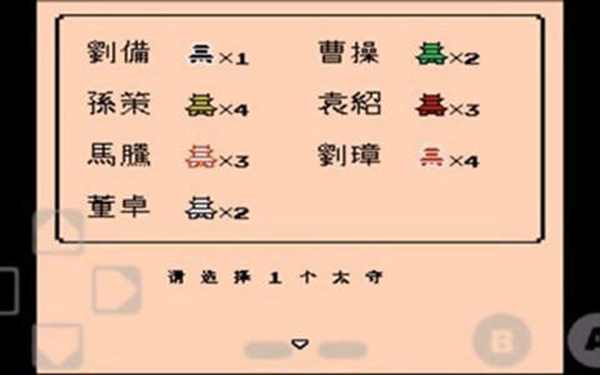 三国志2霸王的大陆 v1.0.0截图2