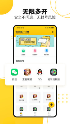 悟空多开分身 v2.1.5截图3