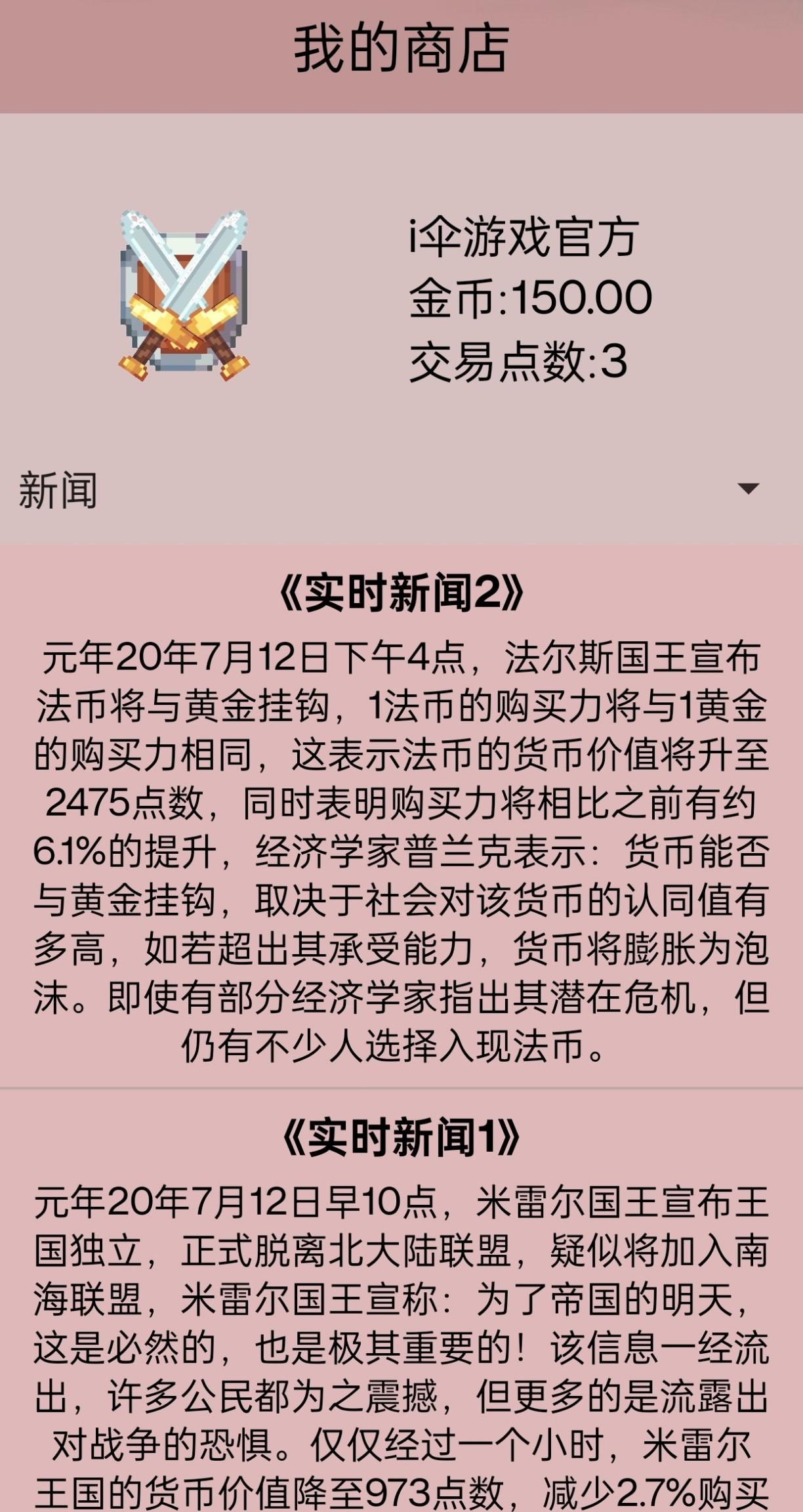 米雷尔的武器商店3 v0.05截图4