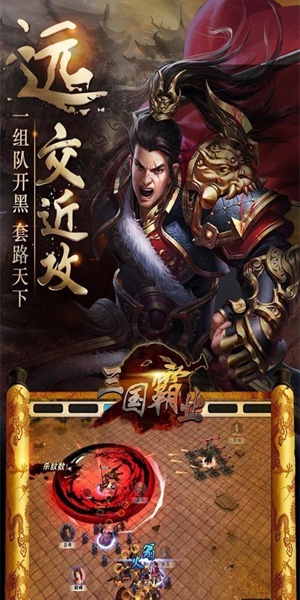 霸业三国 v1.9截图1