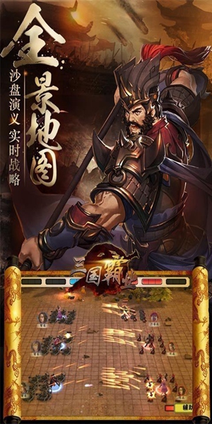 霸业三国 v1.9截图3