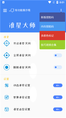 准星大师地铁逃生 v9.1.5.02截图1