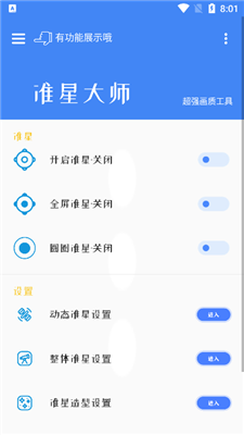 准星大师地铁逃生 v9.1.5.02截图2