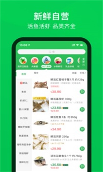 叮咚买菜 v11.9.0截图2