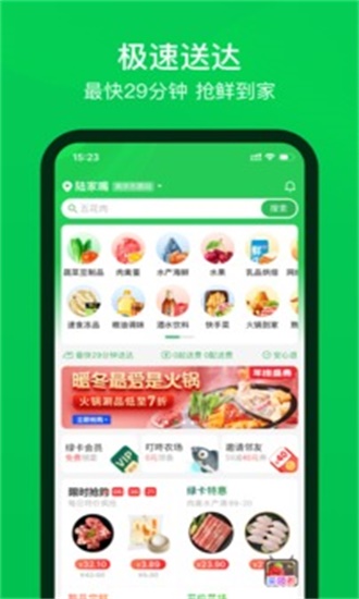 叮咚买菜 v11.9.0截图3