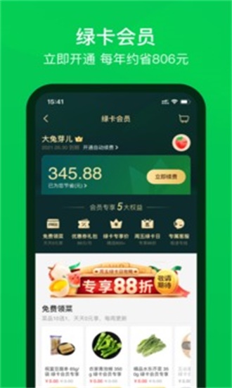 叮咚买菜 v11.9.0截图4