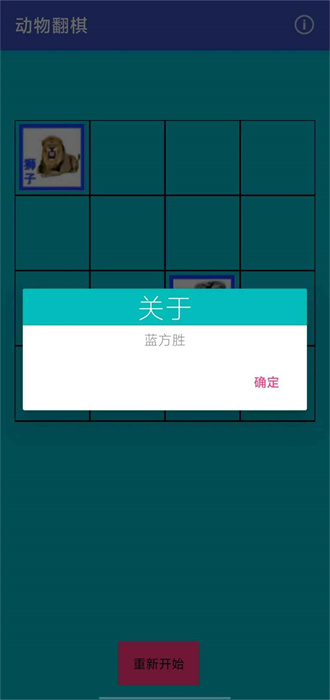 动物翻棋中文版 v1.0截图2