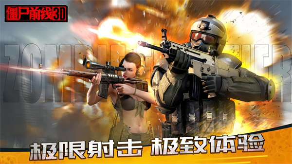 僵尸前线3D v1.8.5截图6