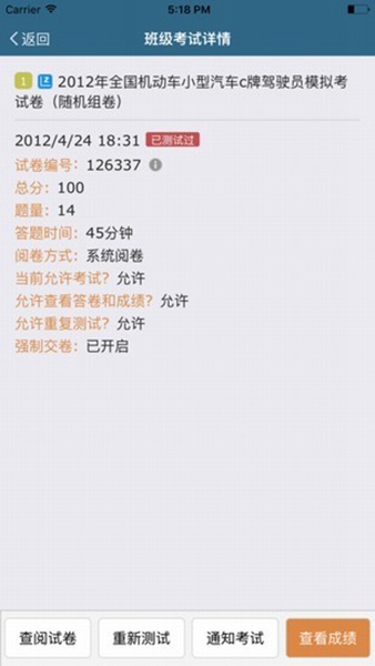 考试酷 v5.4.2截图1