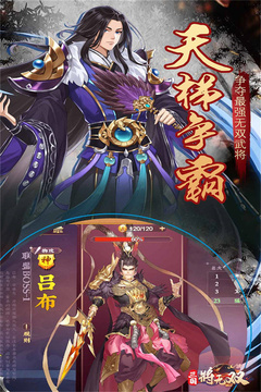 三国将无双 v3.0.0截图1