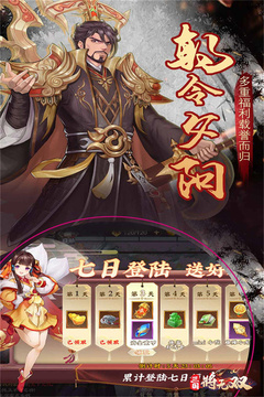 三国将无双 v3.0.0截图2